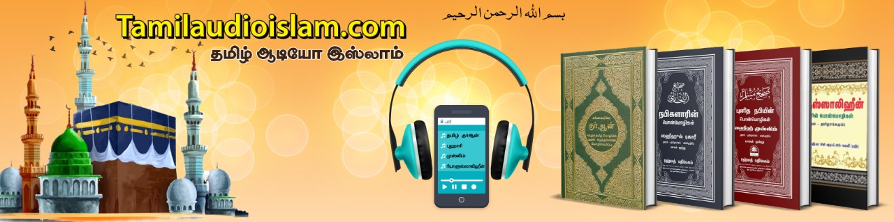  TamilAudioIslam